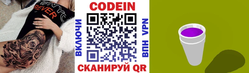 Codein напиток Lean (лин)  Мостовской 